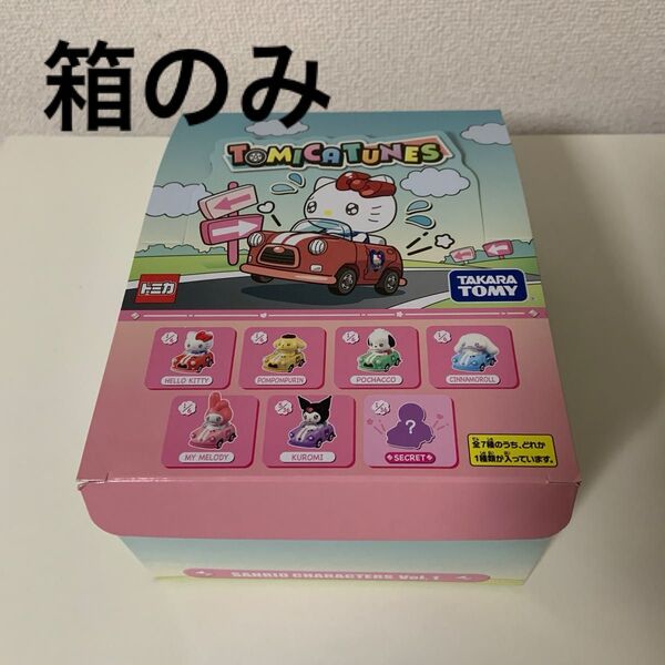 箱のみ トミカ サンリオ BOX タカラトミー ドリームトミカ
