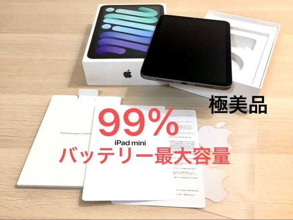 Apple iPad mini 6 Wi-Fi 256gb スペースグレイ 未使用に近い 極美品 バッテリー最大容量 99% 元箱