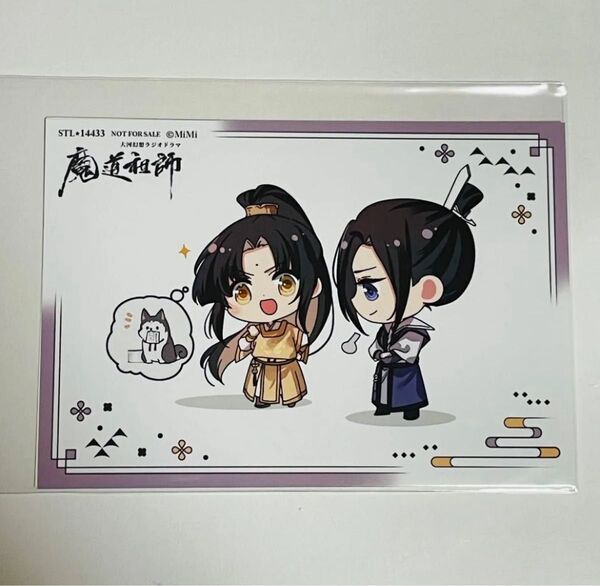 魔道祖師 ラジオドラマCD 第三期後編 ステラワース 早期予約特典ブロマイド 江澄 金凌