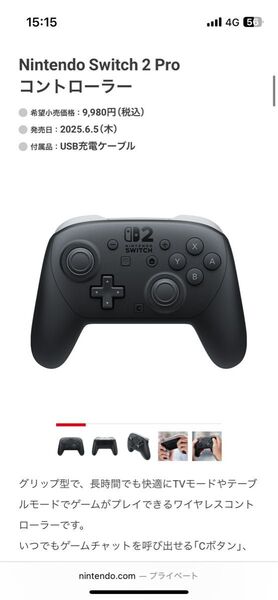 Switch2 プロコン