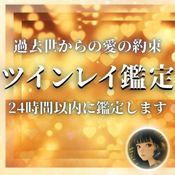 ツインレイ・復縁・占い・霊視・片想い・不倫・結婚・縁結び・縁切り・呪い・タロット