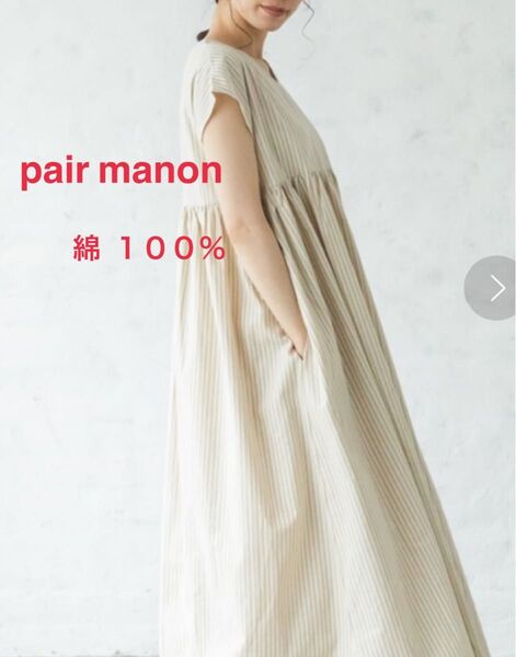 pairmanon フレンチスリーブ ワンピース コットンワンピ ゆったりサイズ 綿100 ペアマノン ママサイズ