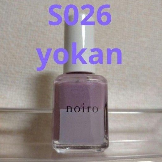 ノイロ noiro S026 yokan 予感 ピンク パープル 偏光 パール ネイルカラー マニキュア ネイルポリッシュ