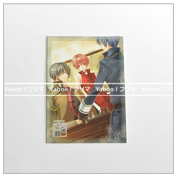 送料込み【 花帰葬 】非売品プレゼントカード トレカ レア HaccaWorks* BL