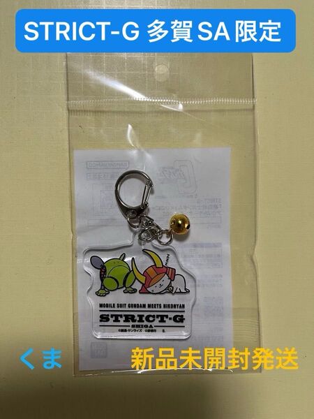 多賀SA(下り)限定ひこにゃん『機動戦士ガンダム』アクリルキーホルダー ハロ