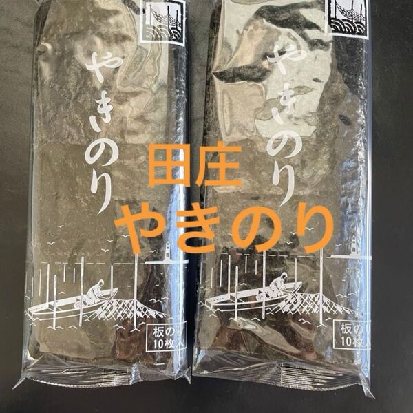 田庄 高級やきのり 20帖