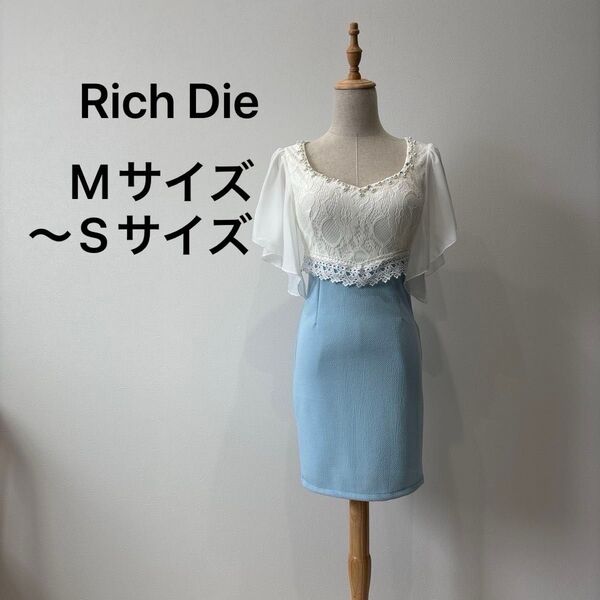 Rich D ie ドレス S〜Mサイズ キャバ 水色 白 ホワイト パール ビジュー ワンピース レース