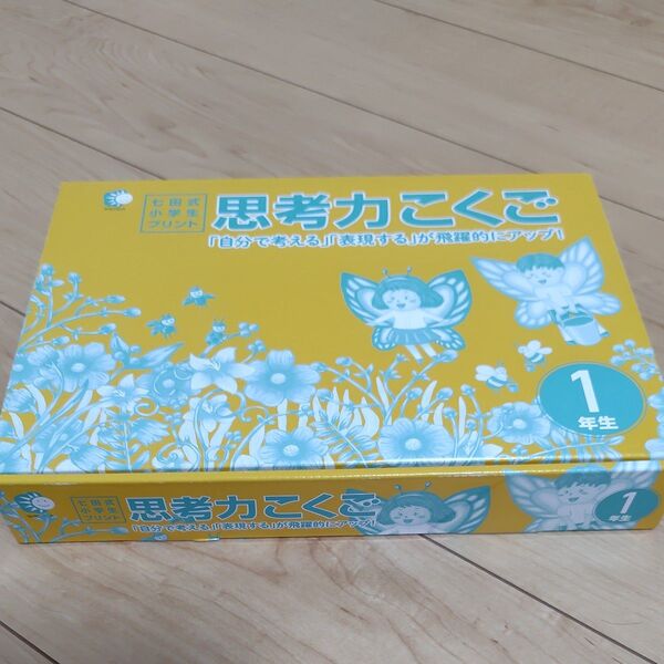 七田式プリント 思考力こくご 1年生
