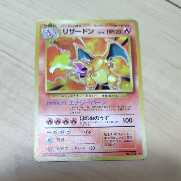 ポケモンカード 旧裏 リザードン キラ