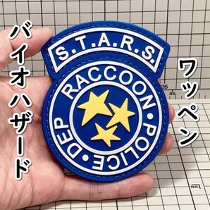 ▲棚:V_H7【ワッペン S.T.A.R.S.:スターズ (バイオハザード) #3:マジックテープ式/ブルー/ラバー】sa_wjig S06-02