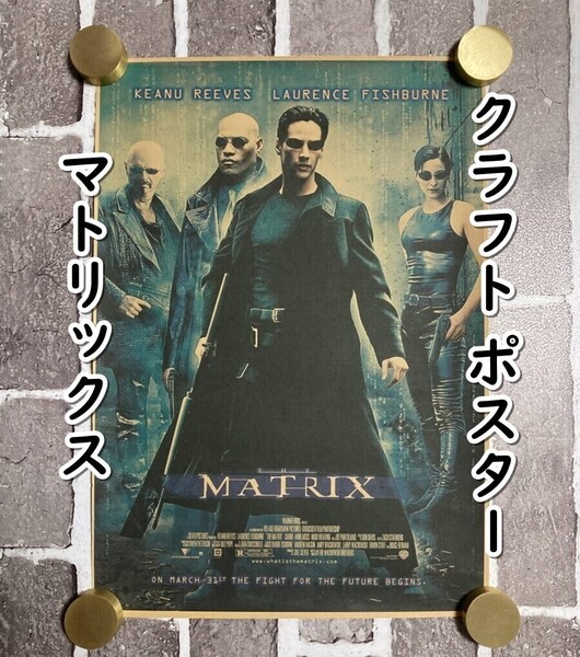 ▲棚:V_H7【クラフト紙製 ポスター マトリックス (キアヌ・リーブス 主演) 42㎝×30㎝】sa_wjig S06-02