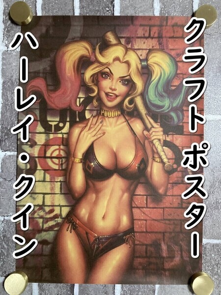 ▲棚:V_H7【クラフト紙製 ポスター ハーレイ・クイン (バットマン、スーサイド・スクワッド)50㎝×35㎝】sa_wjig S06-02