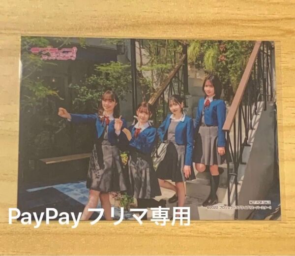 「LoveLive!Days 2024年8月号」ゲーマーズ限定特典 ブロマイド【鈴原希実・薮島朱音・大熊和奏・絵森彩・声優・生写真