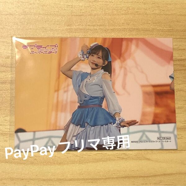 「LoveLive!Days2023年7月号増刊」ゲーマーズ特典 ブロマイド【青山なぎさ・Liella!・声優・生写真】
