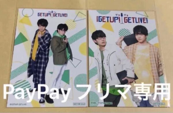 「GETUP! GETLIVE! LIVE」限定購入特典ブロマイド(石川界人、豊永利行、ゲラゲラ、声優、生写真)