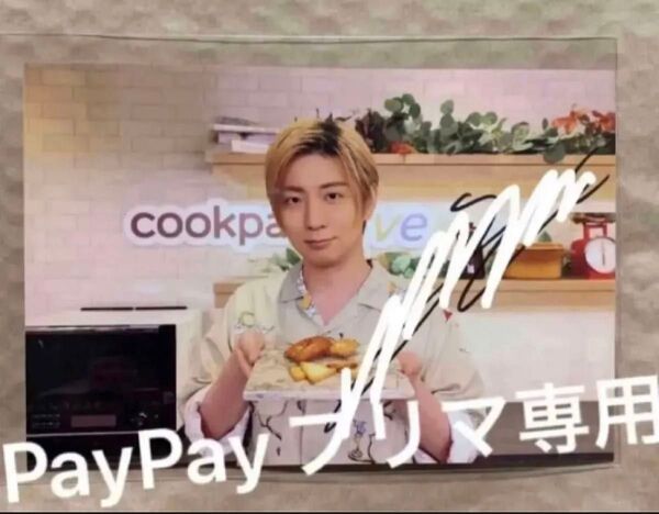 木村良平 直筆サイン入り 写真付きレシピカード:1枚(全1種)【声優、販売終了、cookpadLive、NATSLIVE】