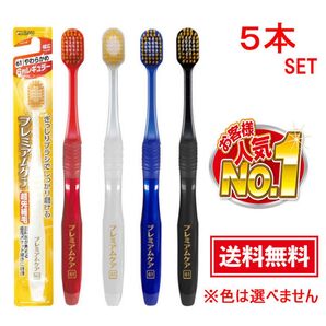 エビス プレミアムケア歯ブラシ 62 ふつう 5本セット