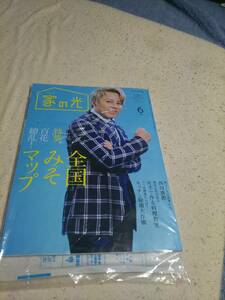 2020年 6月 家の光 西川貴教さん 新品未開封