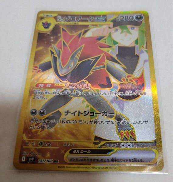 ポケモンカード Nのゾロアークex UR バトルパートナーズ SV9