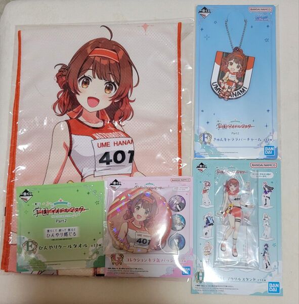 一番くじ 学園アイドルマスター 花海 佑芽 セット E賞 タオル F賞 ラバーチャーム G賞 缶バッジ H賞 アクリルスタンド