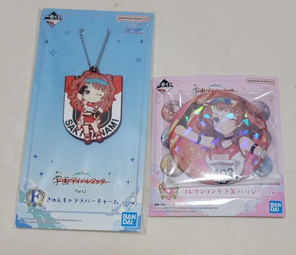 一番くじ 学園アイドルマスター Part2 花海咲季 セット まとめ G賞 缶バッジ F賞 きゅんキャララバーチャーム