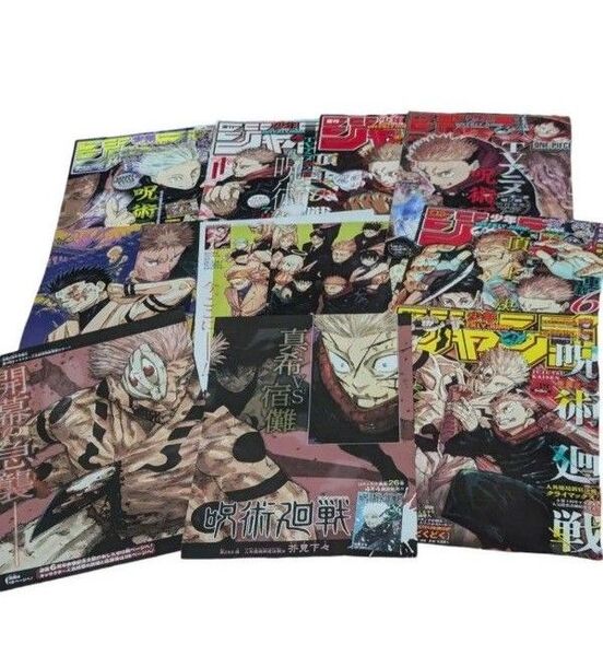 少年ジャンプ 切り抜き 呪術廻戦 表紙 巻頭カラー セット