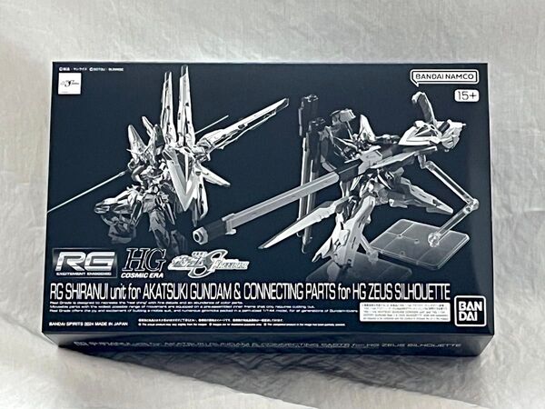 【未開封 未組立】 RG 1/144 アカツキガンダム用シラヌイパック & HGゼウスシルエット用接続パーツ
