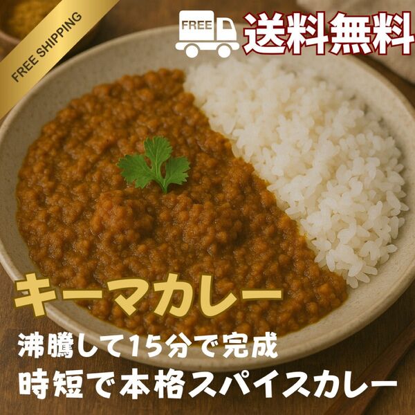 【香り広がる】時短ママにも!本格スパイス!キーマカレー