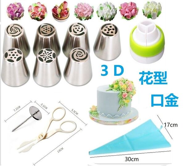 3D花型絞り口金11点セット ケーキフラワー釘 はさみ 絞り袋セット DIYクッキー お菓子の飾り用 ステンレス口金 絞り袋