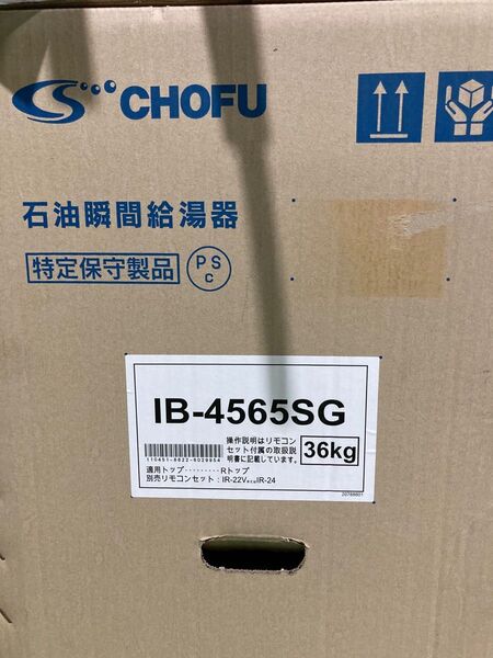 新品未開梱品 石油給湯器【長府製作所】 給湯専用
