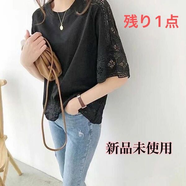 残り1点 Tシャツ 新品未使用 ブラック レース カットソー五分袖 トップス レディース シャツ エレガント ブラウス 人気