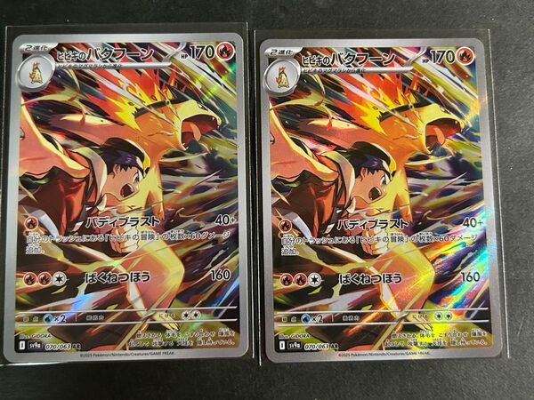 ポケモンカード AR ヒビキのバクフーン2枚セット 熱風のアリーナ