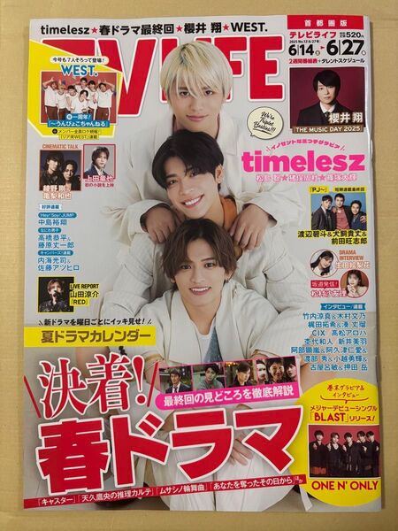 TV LIFE テレビライフ首都圏版 6/27号