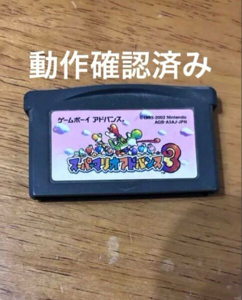 スーパーマリオアドバンス3 ゲームボーイアドバンス GBA ソフト カセット ソフトのみ スーパーマリオアドバンス