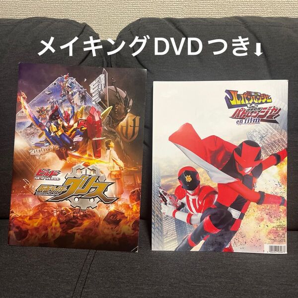 【ビルド&ルパパトはメイキングDVDつき】仮面ライダービルド ルパパト 仮面ライダーグリス 映画 パンフレット