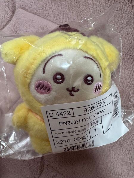 うさぎポムポムプリン サンリオコラボ マスコット ちいかわ