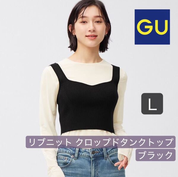 GU リブニットクロップドタンクトップ ビスチェ L ブラック