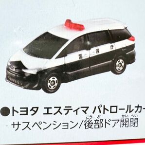 【トミカ】トヨタ・50系エスティマ パトロールカー 警視庁 警察車両 緊急車両