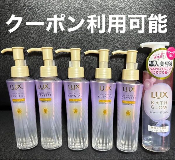 ラックス スーパーリッチクリスタル ヘアオイル ヘアブースター バスグロウ ダメージ LUX 髪 洗い流さないヘアトリートメント