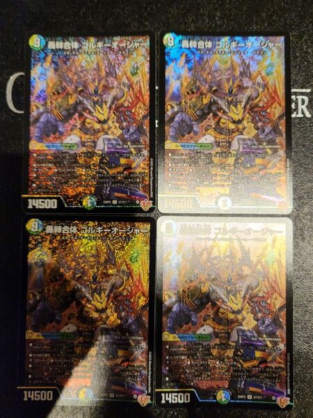デュエルマスターズ ゴルギーオージャーSR×4枚 状態⇒開封のみ