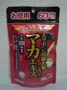 スッポン、高麗人参の入ったマカエキス お徳用 60日分 ★ ORIHIRO オリヒロ ◆ 2個 ( 1個 360粒 ) エゾウコギエキス末配合 タブレット