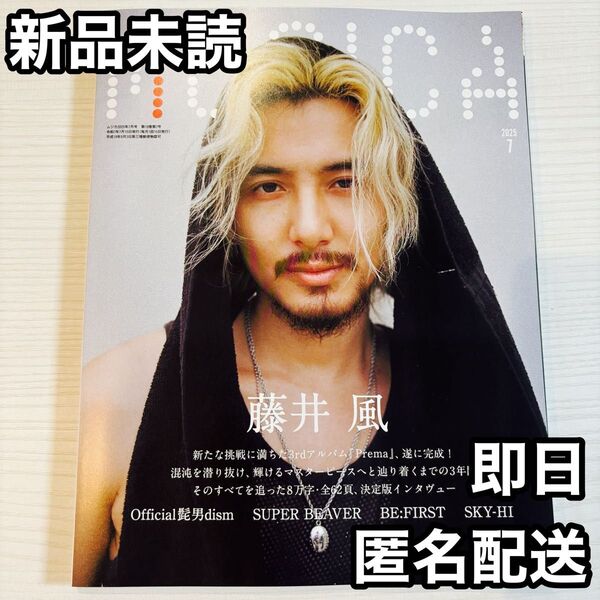 新品未読 MUSICA(ムジカ) 2025年 7月号 表紙巻頭特集 藤井風