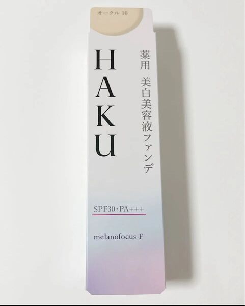 HAKU 薬用美白美容液ファンデ オークル10 リキッドファンデーション 定価5280円