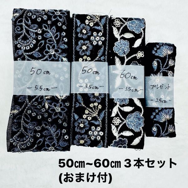 インド刺繍リボン 3本セット(おまけ付) Bセット