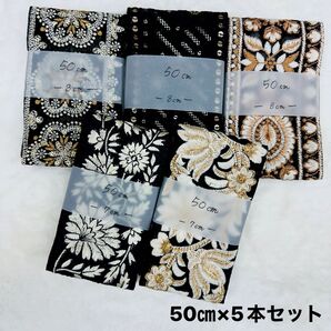 インド刺繍リボン 50㎝×5本セット ブラック Aセット