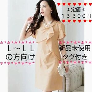 77%OFF★L~LLサイズの方向け★プールヴー★PourVous★パーティードレス★ピンクベージュ★ワンピース★結婚式★二次会★
