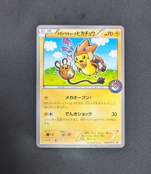 メガトウキョーのピカチュウ 204XY-P ポケモンカードゲーム プロモ
