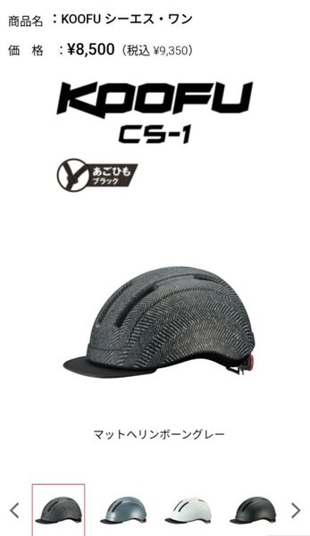 【極美品】OGK KOOFU CS-1 S/M(55-58)サイズ マットへリボングレー