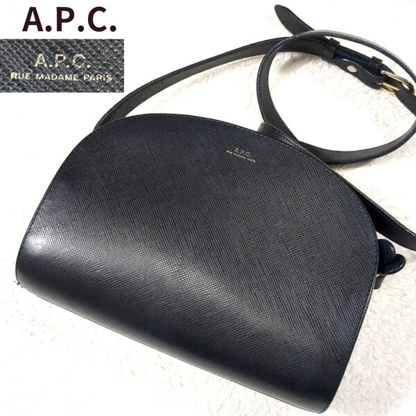 A.P.C. アーペーセー ショルダーバッグ ハーフムーン オールレザー 斜め掛け クロスボディ レディース ブラック レザー
