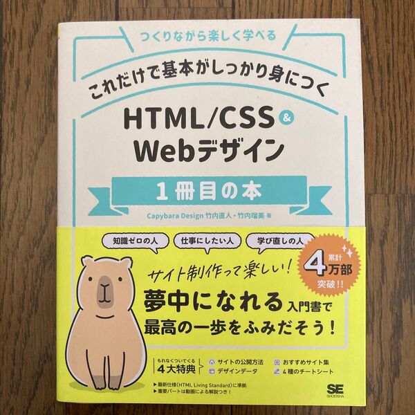 これだけで基本がしっかり身につくHTML/CSS & Webデザイン
